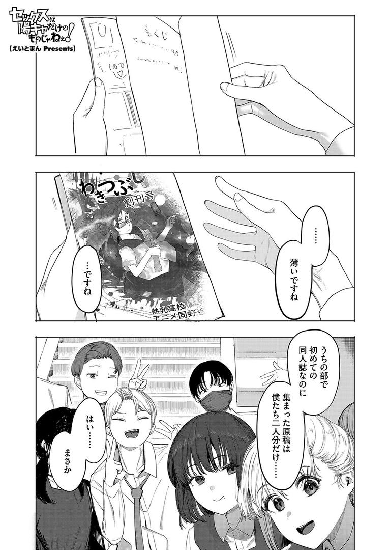 【エロ漫画】セックスは陽キャだけのものじゃねぇ!(えいとまん)【s011akamj02456】 【エロ漫画】セックスは陽キャだけのものじゃねぇ!(えいとまん)【s011akamj02456】