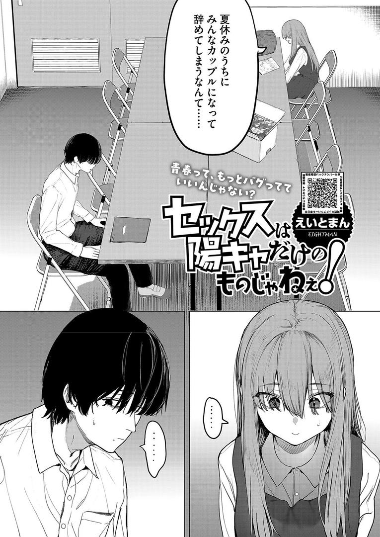 【エロ漫画】セックスは陽キャだけのものじゃねぇ!(えいとまん)【s011akamj02456】 【エロ漫画】セックスは陽キャだけのものじゃねぇ!(えいとまん)【s011akamj02456】