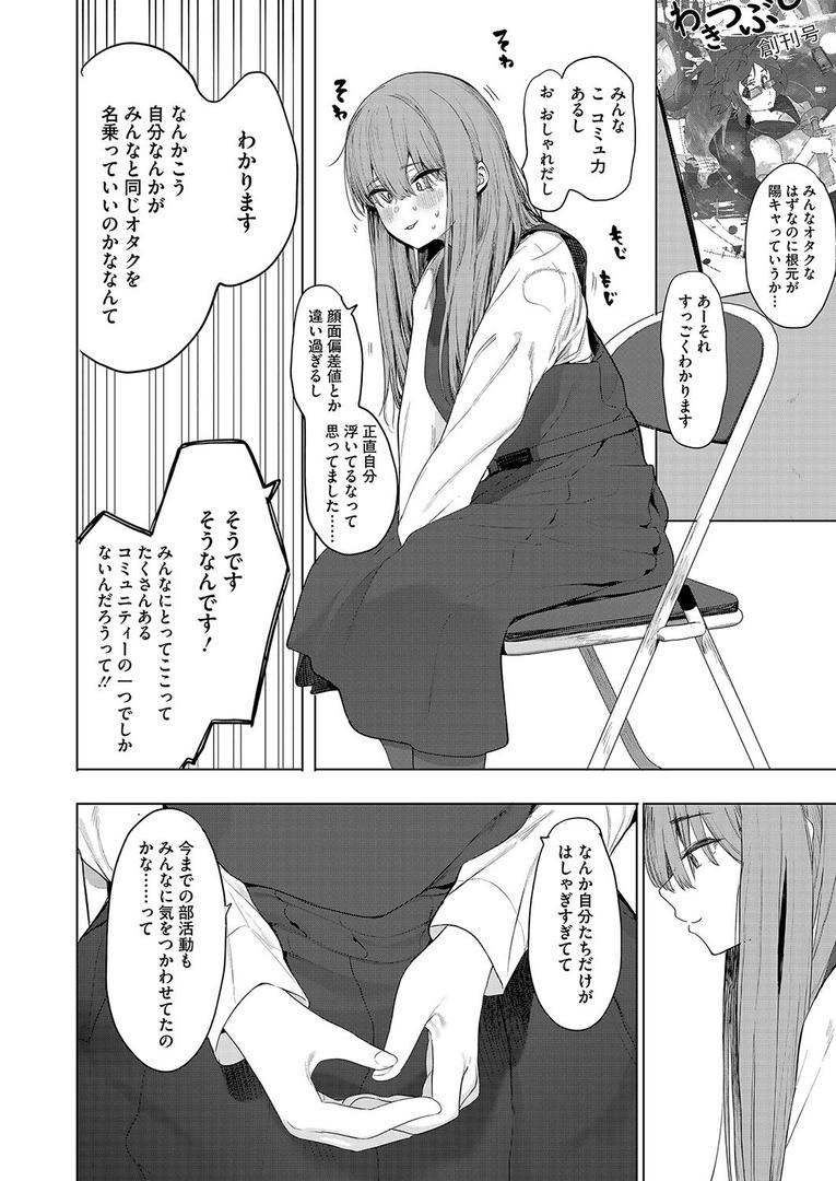【エロ漫画】セックスは陽キャだけのものじゃねぇ!(えいとまん)【s011akamj02456】 【エロ漫画】セックスは陽キャだけのものじゃねぇ!(えいとまん)【s011akamj02456】