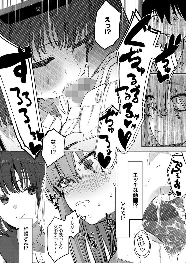 【エロ漫画】セックスは陽キャだけのものじゃねぇ!(えいとまん)【s011akamj02456】 【エロ漫画】セックスは陽キャだけのものじゃねぇ!(えいとまん)【s011akamj02456】