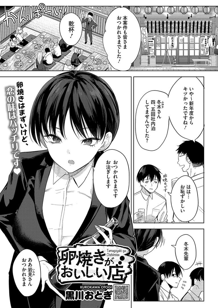 【エロ漫画】卵焼きがおいしい店（黒川おとぎ）【s011akamj02462】