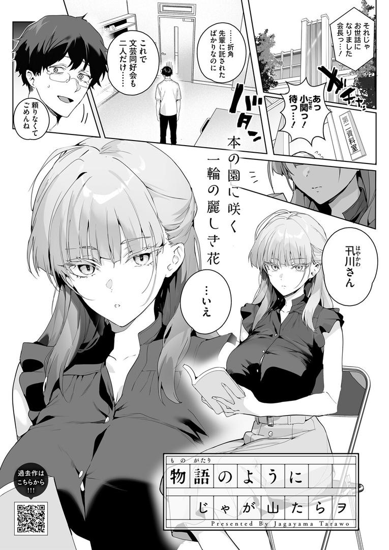 【エロ漫画】物語のように（じゃが山たらヲ）【s011akamj02523】