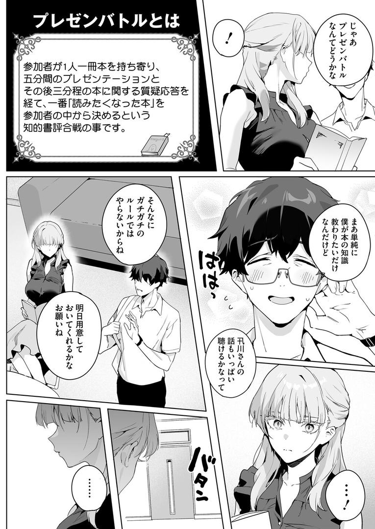 【エロ漫画】物語のように（じゃが山たらヲ）【s011akamj02523】