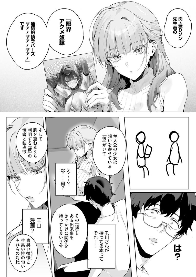 【エロ漫画】物語のように（じゃが山たらヲ）【s011akamj02523】