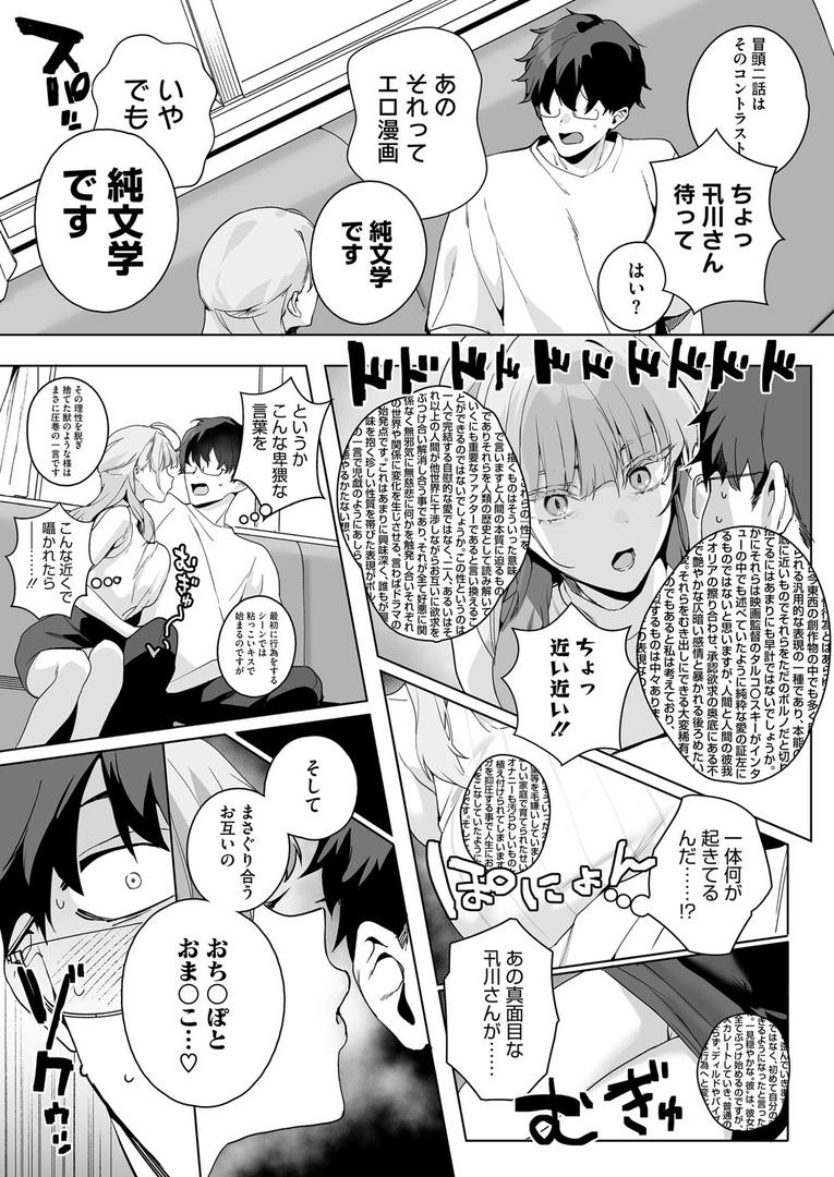 【エロ漫画】物語のように（じゃが山たらヲ）【s011akamj02523】