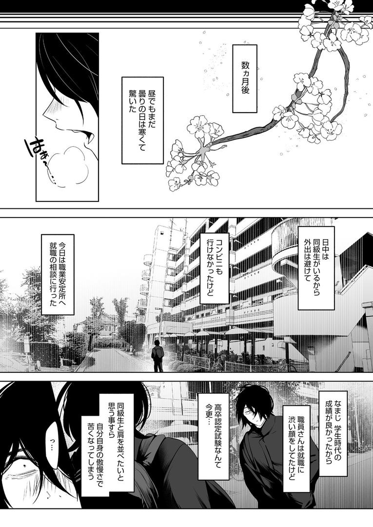 【エロ漫画】八月一日と葉月（小箱みみず）【s011akamj02527】