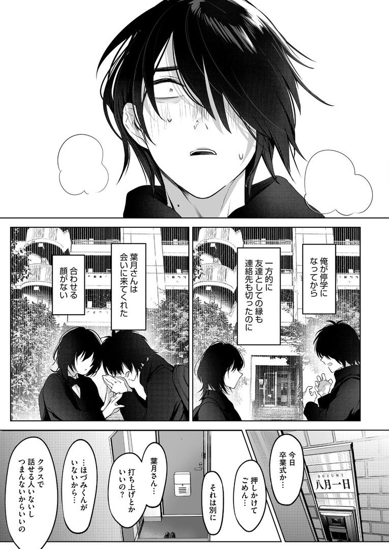 【エロ漫画】八月一日と葉月（小箱みみず）【s011akamj02527】