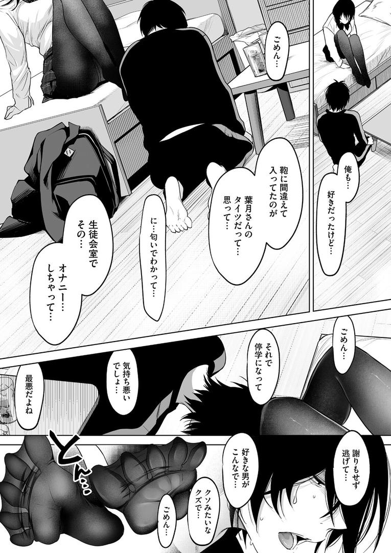 【エロ漫画】八月一日と葉月（小箱みみず）【s011akamj02527】