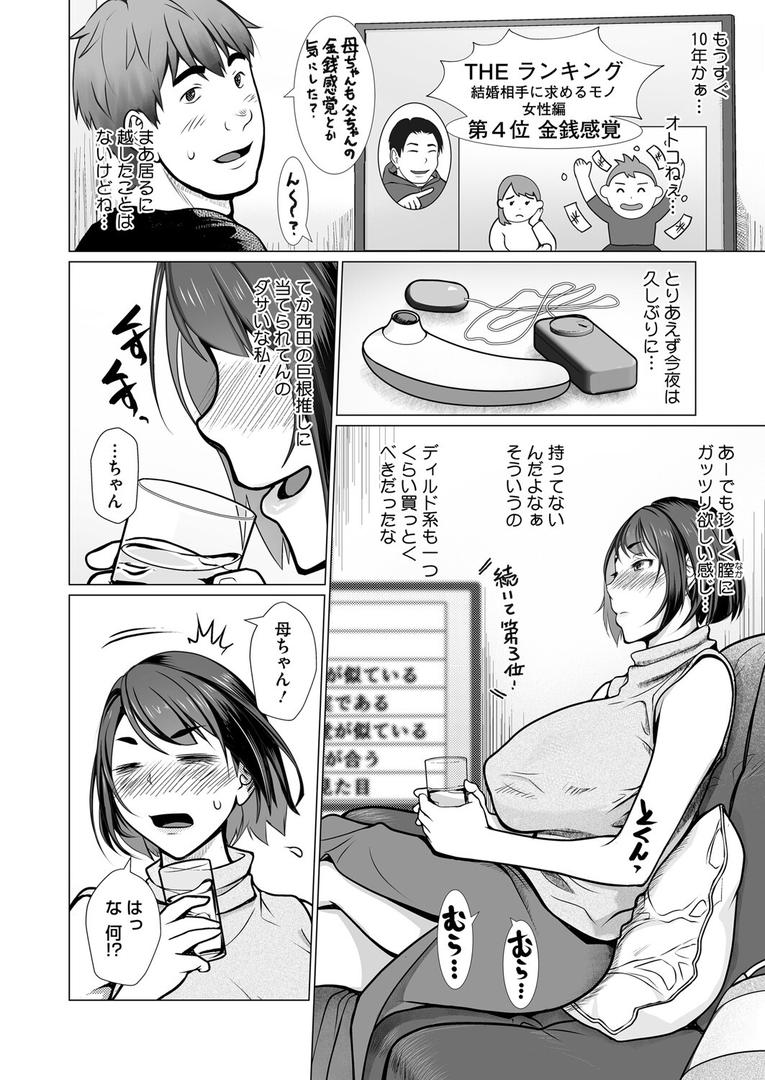 【エロ漫画】母子＋1（江森うき）【s011akamj02535】