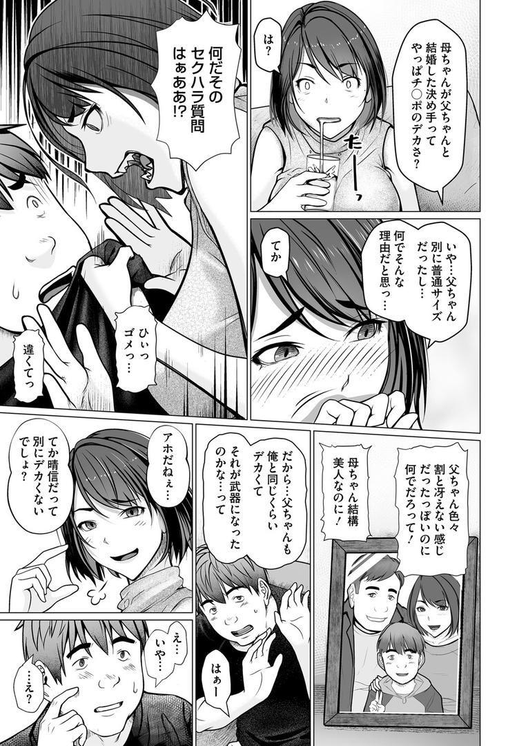 【エロ漫画】母子＋1（江森うき）【s011akamj02535】