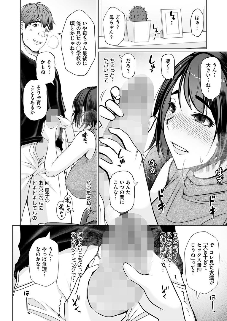 【エロ漫画】母子＋1（江森うき）【s011akamj02535】