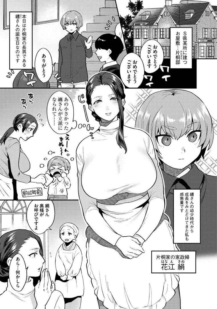 【エロ漫画】繭籠り〜ねぇやと僕の淫らな秘めごと〜（十はやみ）【s046agnss00115】