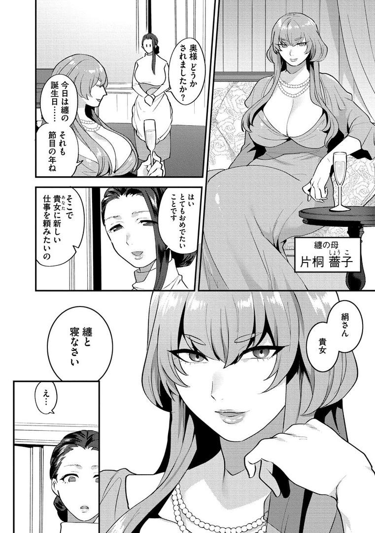 【エロ漫画】繭籠り〜ねぇやと僕の淫らな秘めごと〜（十はやみ）【s046agnss00115】