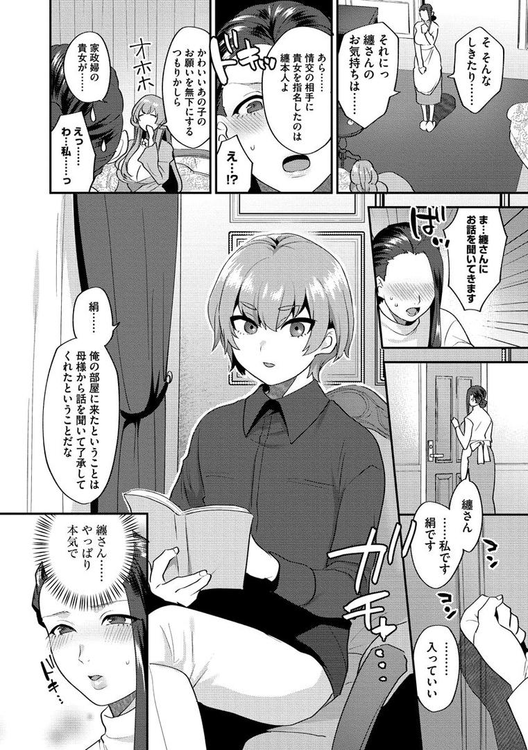 【エロ漫画】繭籠り〜ねぇやと僕の淫らな秘めごと〜（十はやみ）【s046agnss00115】