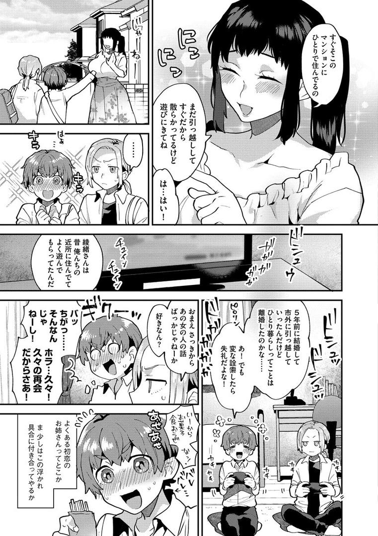 【エロ漫画】淫乱お姉さんとひみつの三角関係（十はやみ）【s046agnss00353】