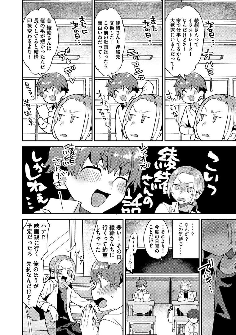 【エロ漫画】淫乱お姉さんとひみつの三角関係（十はやみ）【s046agnss00353】