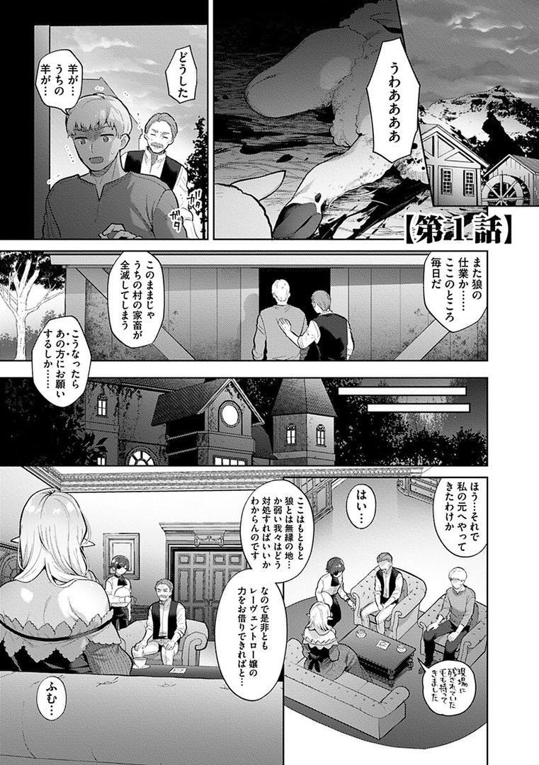 【エロ漫画】レーヴェントロー嬢の情交事件簿【単行本版】(十はやみ)【s046agnss00678】 【エロ漫画】レーヴェントロー嬢の情交事件簿【単行本版】(十はやみ)【s046agnss00678】