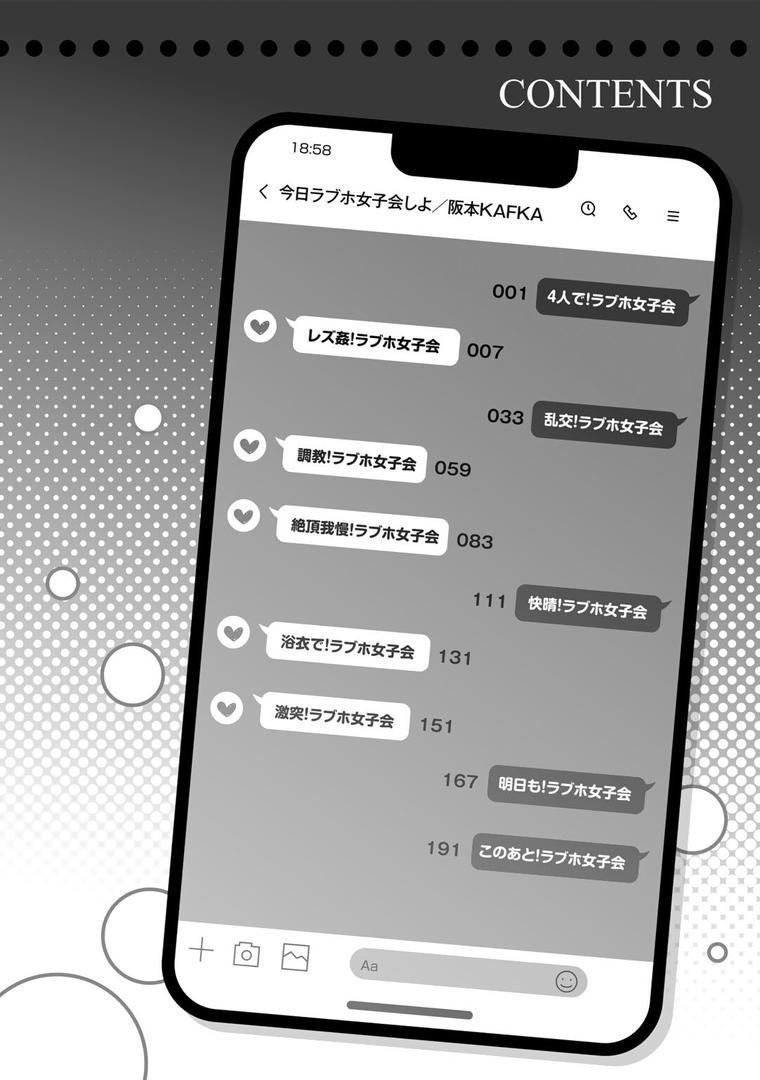 【エロ漫画】今日ラブホ女子会しよ 【電子限定マンガ付き】(阪本KAFKA)【s152asikr00180】 【エロ漫画】今日ラブホ女子会しよ 【電子限定マンガ付き】(阪本KAFKA)【s152asikr00180】