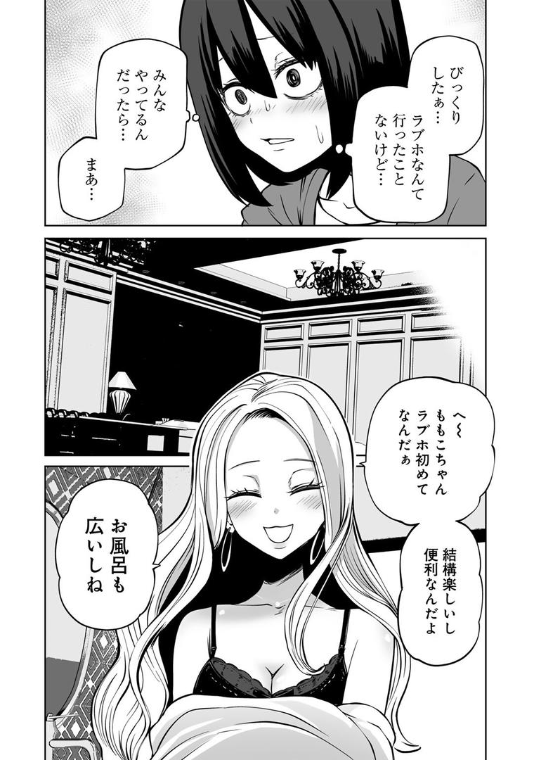 【エロ漫画】今日ラブホ女子会しよ 【電子限定マンガ付き】(阪本KAFKA)【s152asikr00180】 【エロ漫画】今日ラブホ女子会しよ 【電子限定マンガ付き】(阪本KAFKA)【s152asikr00180】