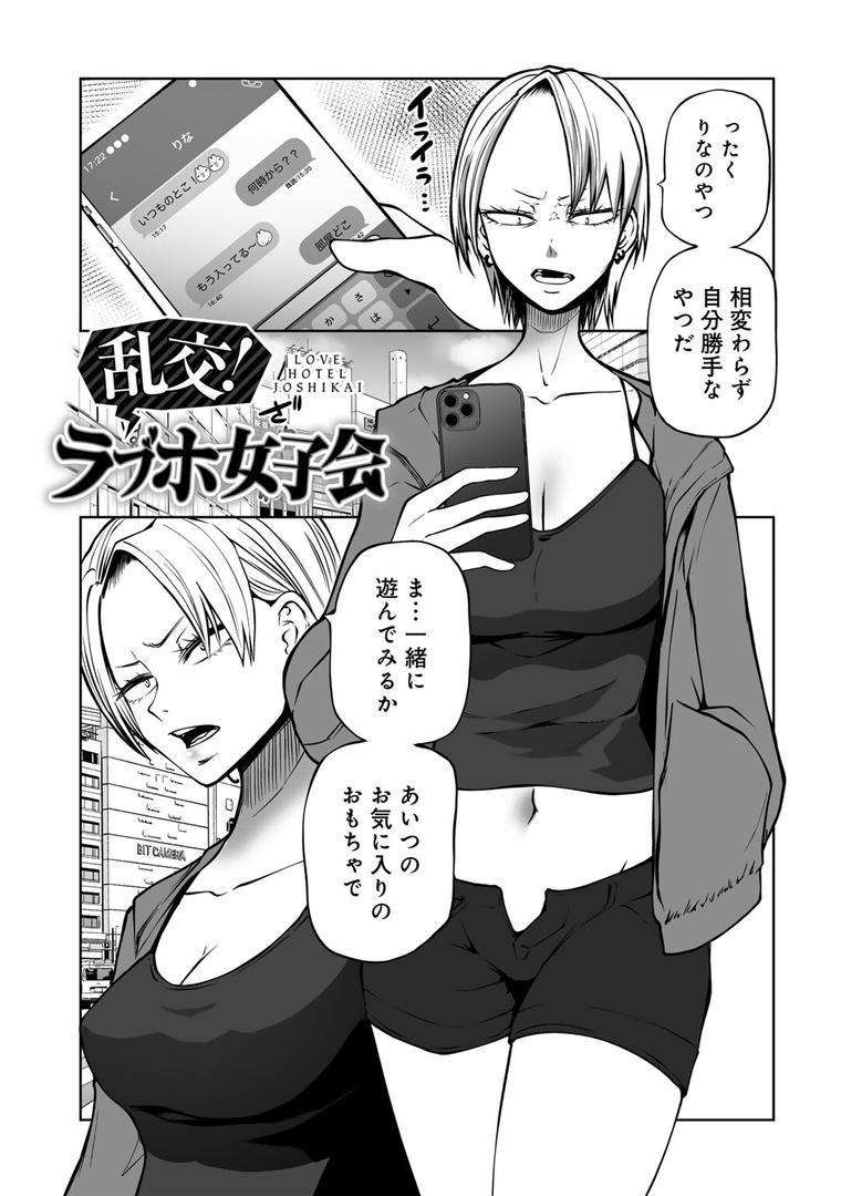 【エロ漫画】今日ラブホ女子会しよ 【電子限定マンガ付き】(阪本KAFKA)【s152asikr00180】 【エロ漫画】今日ラブホ女子会しよ 【電子限定マンガ付き】(阪本KAFKA)【s152asikr00180】