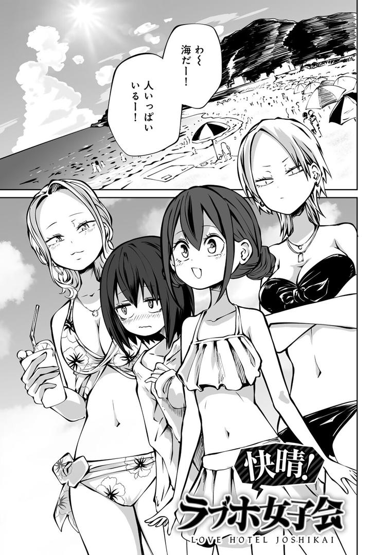 【エロ漫画】今日ラブホ女子会しよ 【電子限定マンガ付き】(阪本KAFKA)【s152asikr00180】 【エロ漫画】今日ラブホ女子会しよ 【電子限定マンガ付き】(阪本KAFKA)【s152asikr00180】