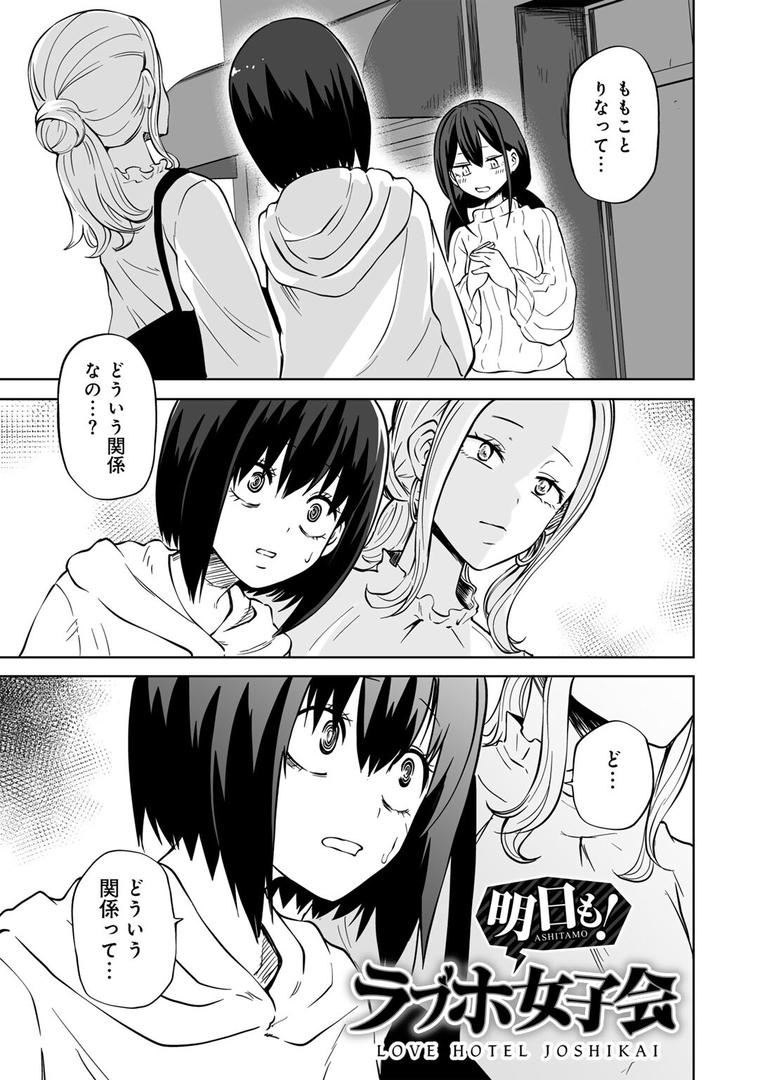 【エロ漫画】今日ラブホ女子会しよ 【電子限定マンガ付き】(阪本KAFKA)【s152asikr00180】 【エロ漫画】今日ラブホ女子会しよ 【電子限定マンガ付き】(阪本KAFKA)【s152asikr00180】