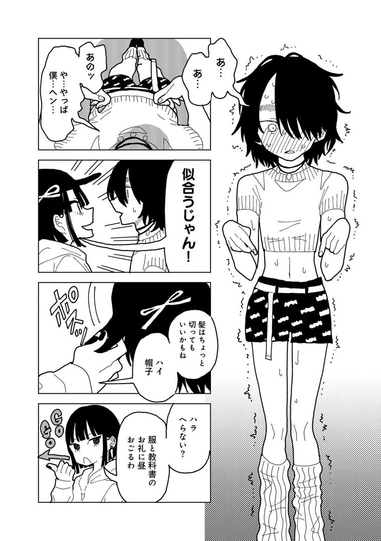 【エロ漫画】やわらかくも美しくもない 【単話】(エチピク)【s152asikr00189】 【エロ漫画】やわらかくも美しくもない 【単話】(エチピク)【s152asikr00189】