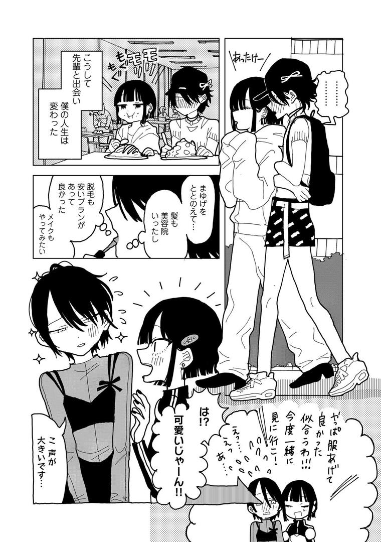 【エロ漫画】やわらかくも美しくもない 【単話】(エチピク)【s152asikr00189】 【エロ漫画】やわらかくも美しくもない 【単話】(エチピク)【s152asikr00189】