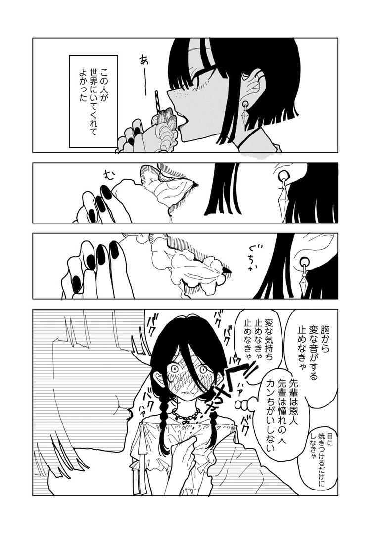 【エロ漫画】やわらかくも美しくもない 【単話】(エチピク)【s152asikr00189】 【エロ漫画】やわらかくも美しくもない 【単話】(エチピク)【s152asikr00189】