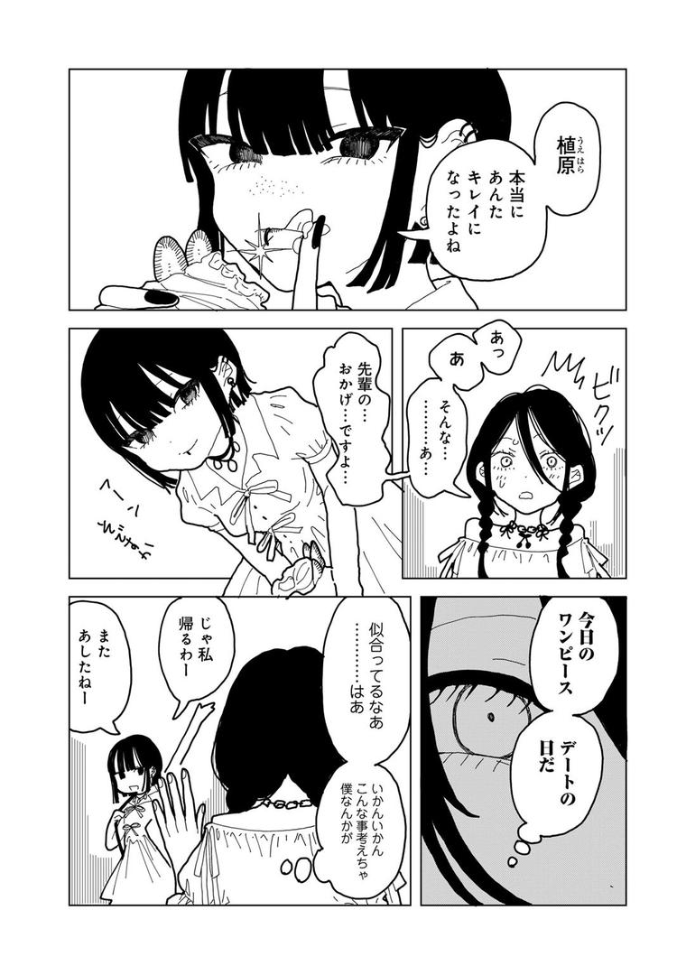 【エロ漫画】やわらかくも美しくもない 【単話】(エチピク)【s152asikr00189】 【エロ漫画】やわらかくも美しくもない 【単話】(エチピク)【s152asikr00189】