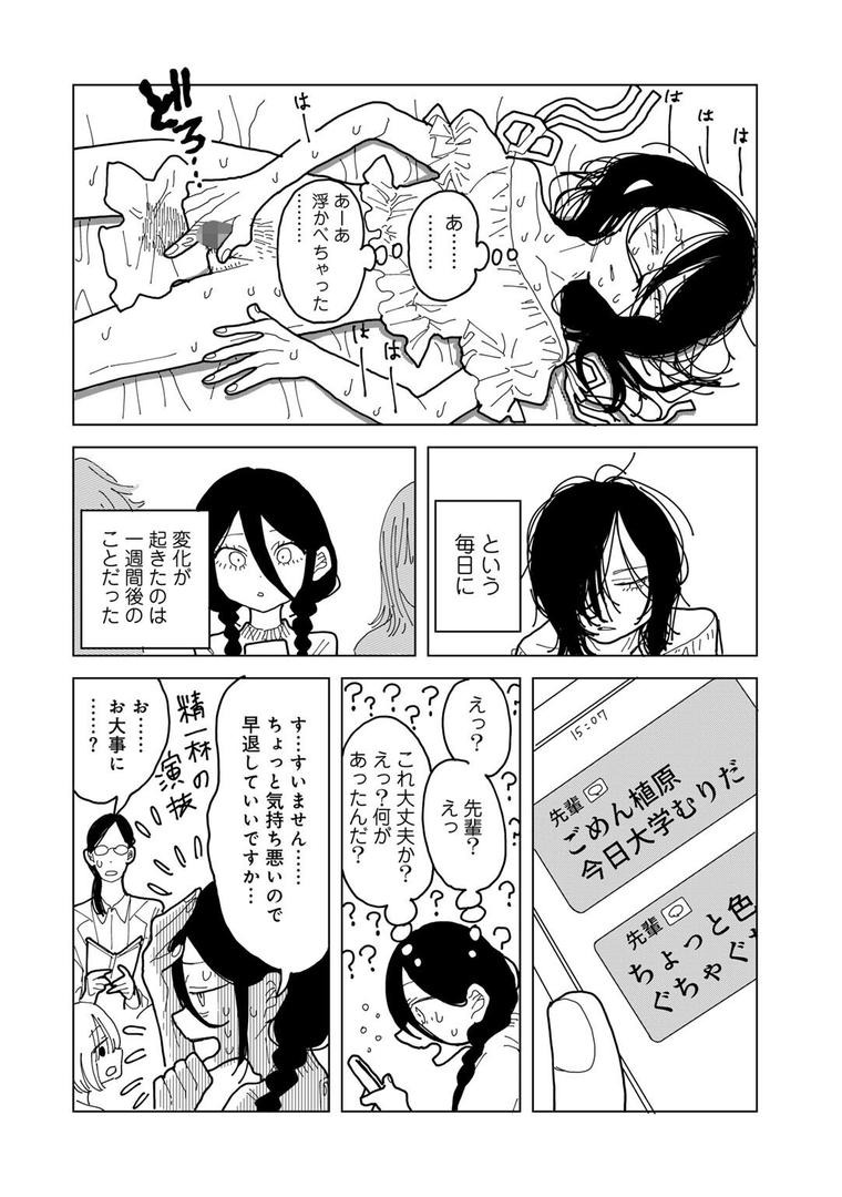 【エロ漫画】やわらかくも美しくもない 【単話】(エチピク)【s152asikr00189】 【エロ漫画】やわらかくも美しくもない 【単話】(エチピク)【s152asikr00189】