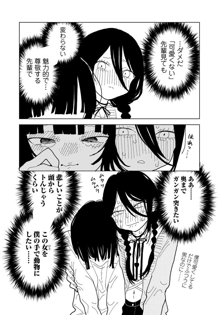 【エロ漫画】やわらかくも美しくもない 【単話】(エチピク)【s152asikr00189】 【エロ漫画】やわらかくも美しくもない 【単話】(エチピク)【s152asikr00189】
