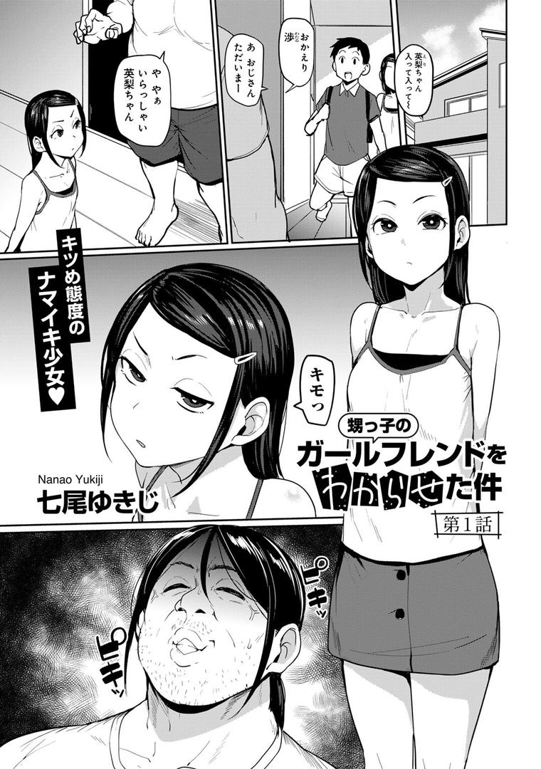 【エロ漫画】甥っ子のガールフレンドをわからせた件 第1話 【単話】(七尾ゆきじ)【s152asikr00191】 【エロ漫画】甥っ子のガールフレンドをわからせた件 第1話 【単話】(七尾ゆきじ)【s152asikr00191】