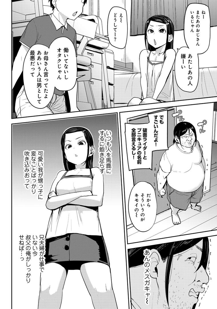 【エロ漫画】甥っ子のガールフレンドをわからせた件 第1話 【単話】(七尾ゆきじ)【s152asikr00191】 【エロ漫画】甥っ子のガールフレンドをわからせた件 第1話 【単話】(七尾ゆきじ)【s152asikr00191】