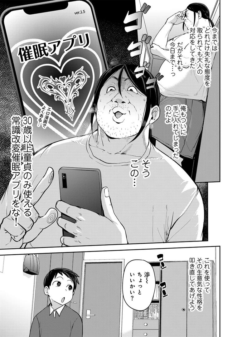 【エロ漫画】甥っ子のガールフレンドをわからせた件 第1話 【単話】(七尾ゆきじ)【s152asikr00191】 【エロ漫画】甥っ子のガールフレンドをわからせた件 第1話 【単話】(七尾ゆきじ)【s152asikr00191】