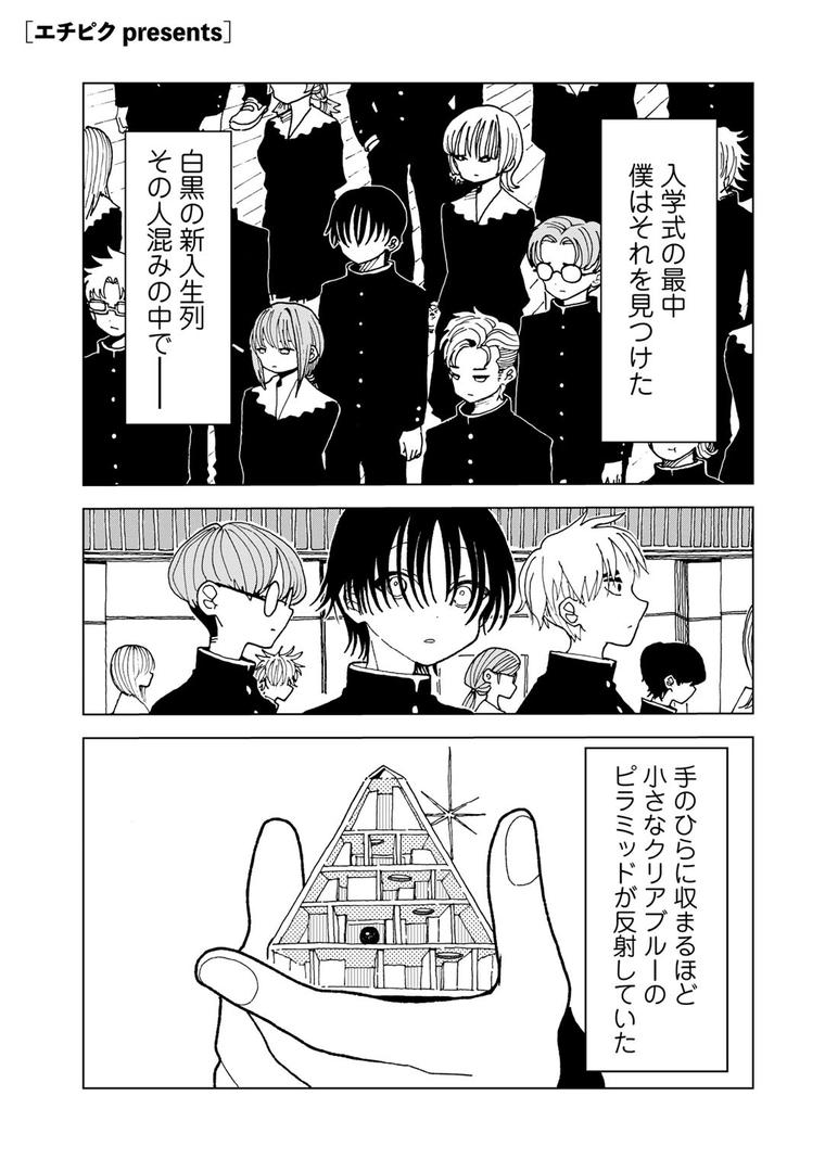 【エロ漫画】プラスチックより透明な爆弾 【単話】(エチピク)【s152asikr00231】 【エロ漫画】プラスチックより透明な爆弾 【単話】(エチピク)【s152asikr00231】