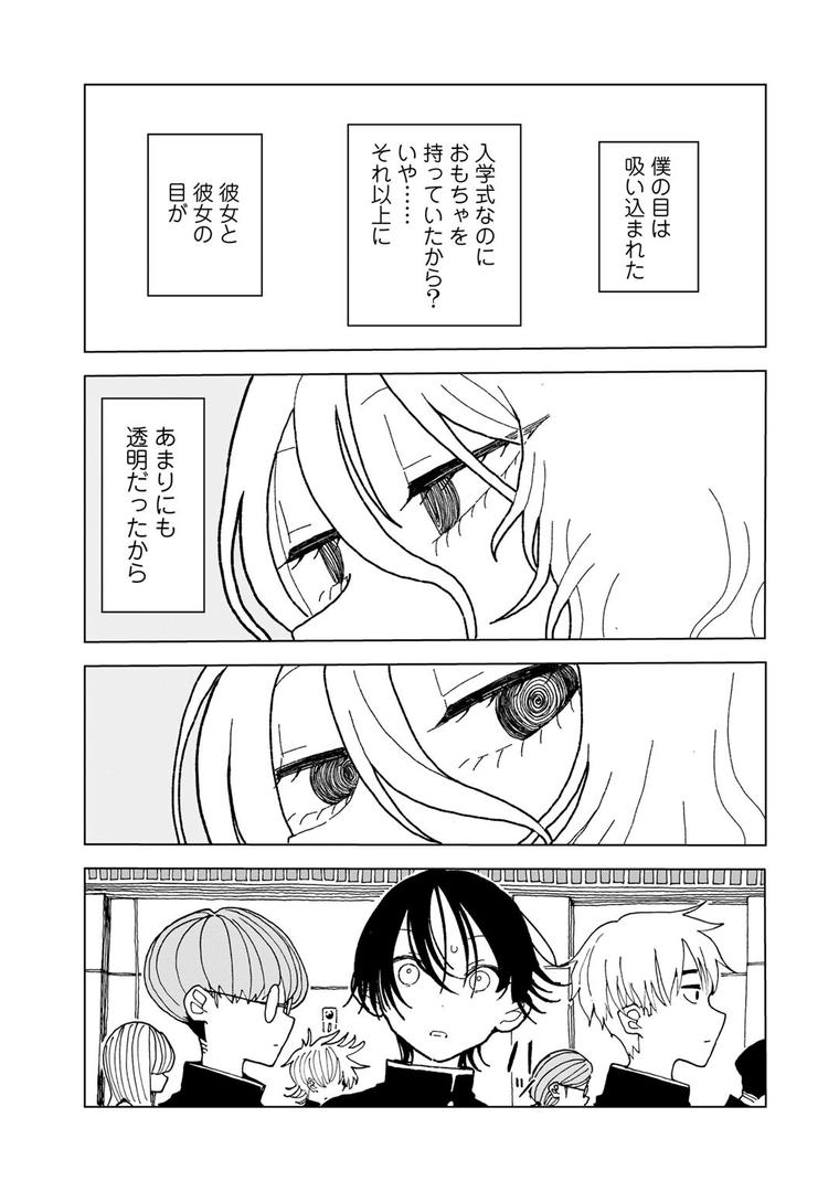 【エロ漫画】プラスチックより透明な爆弾 【単話】(エチピク)【s152asikr00231】 【エロ漫画】プラスチックより透明な爆弾 【単話】(エチピク)【s152asikr00231】