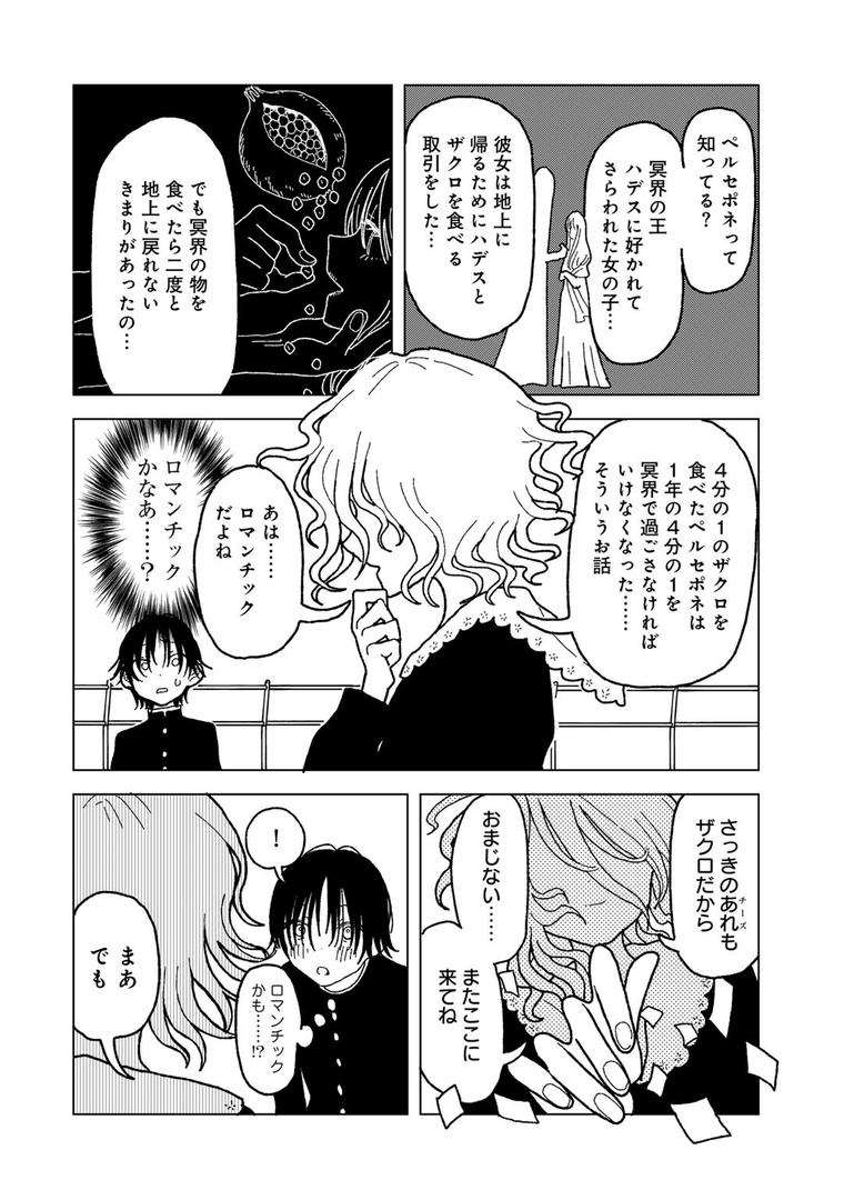 【エロ漫画】プラスチックより透明な爆弾 【単話】(エチピク)【s152asikr00231】 【エロ漫画】プラスチックより透明な爆弾 【単話】(エチピク)【s152asikr00231】