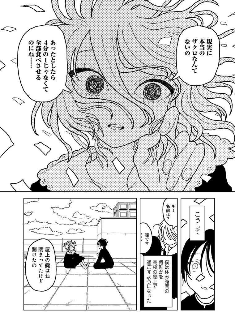 【エロ漫画】プラスチックより透明な爆弾 【単話】(エチピク)【s152asikr00231】 【エロ漫画】プラスチックより透明な爆弾 【単話】(エチピク)【s152asikr00231】