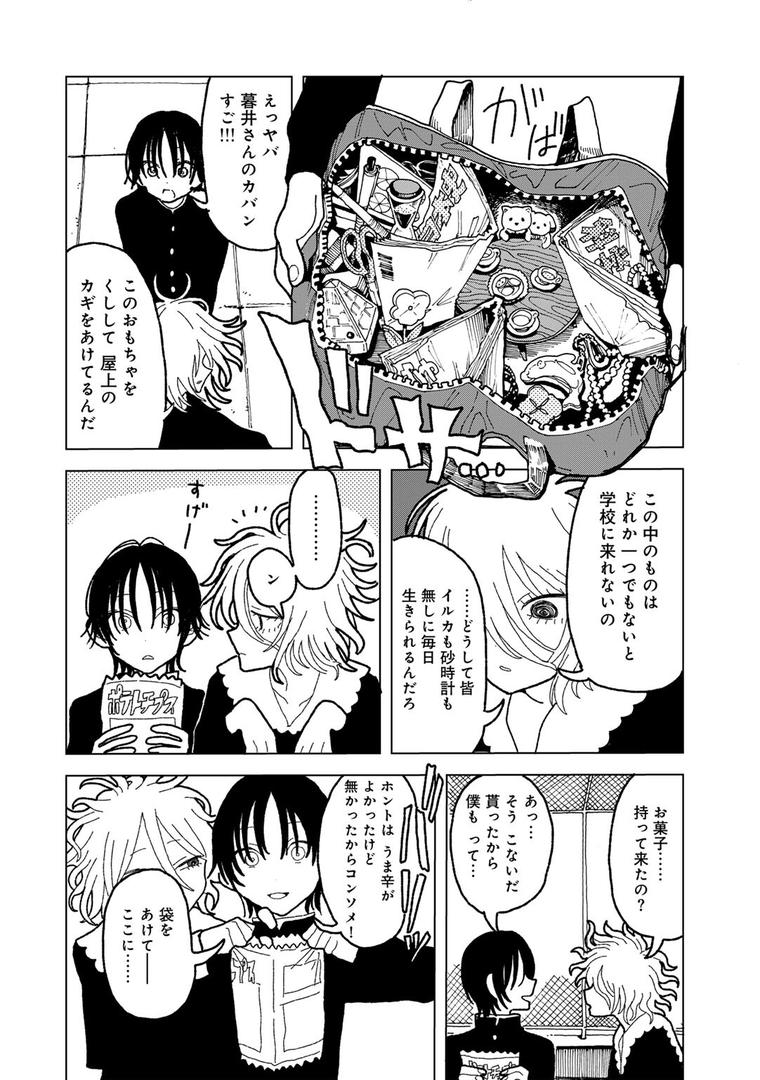 【エロ漫画】プラスチックより透明な爆弾 【単話】(エチピク)【s152asikr00231】 【エロ漫画】プラスチックより透明な爆弾 【単話】(エチピク)【s152asikr00231】