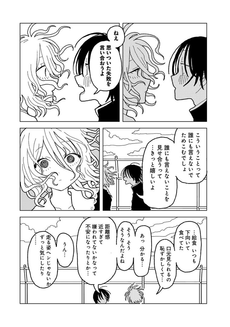【エロ漫画】プラスチックより透明な爆弾 【単話】(エチピク)【s152asikr00231】 【エロ漫画】プラスチックより透明な爆弾 【単話】(エチピク)【s152asikr00231】
