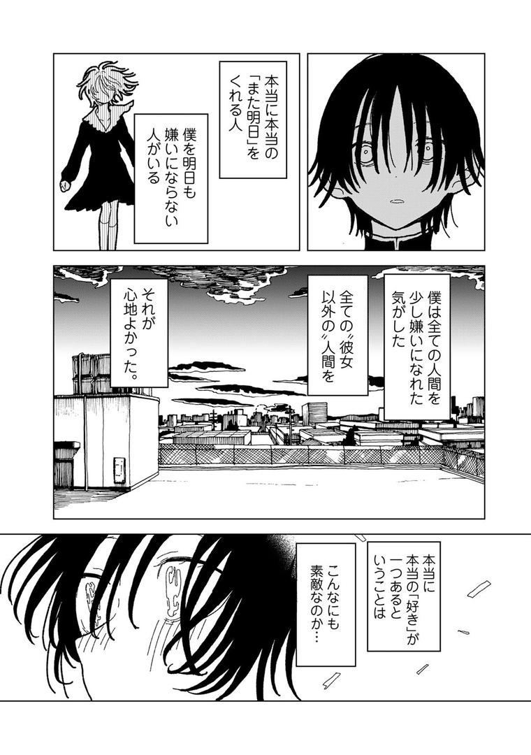 【エロ漫画】プラスチックより透明な爆弾 【単話】(エチピク)【s152asikr00231】 【エロ漫画】プラスチックより透明な爆弾 【単話】(エチピク)【s152asikr00231】