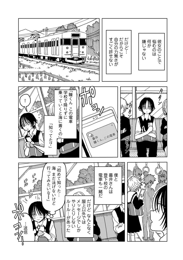 【エロ漫画】プラスチックより透明な爆弾 【単話】(エチピク)【s152asikr00231】 【エロ漫画】プラスチックより透明な爆弾 【単話】(エチピク)【s152asikr00231】