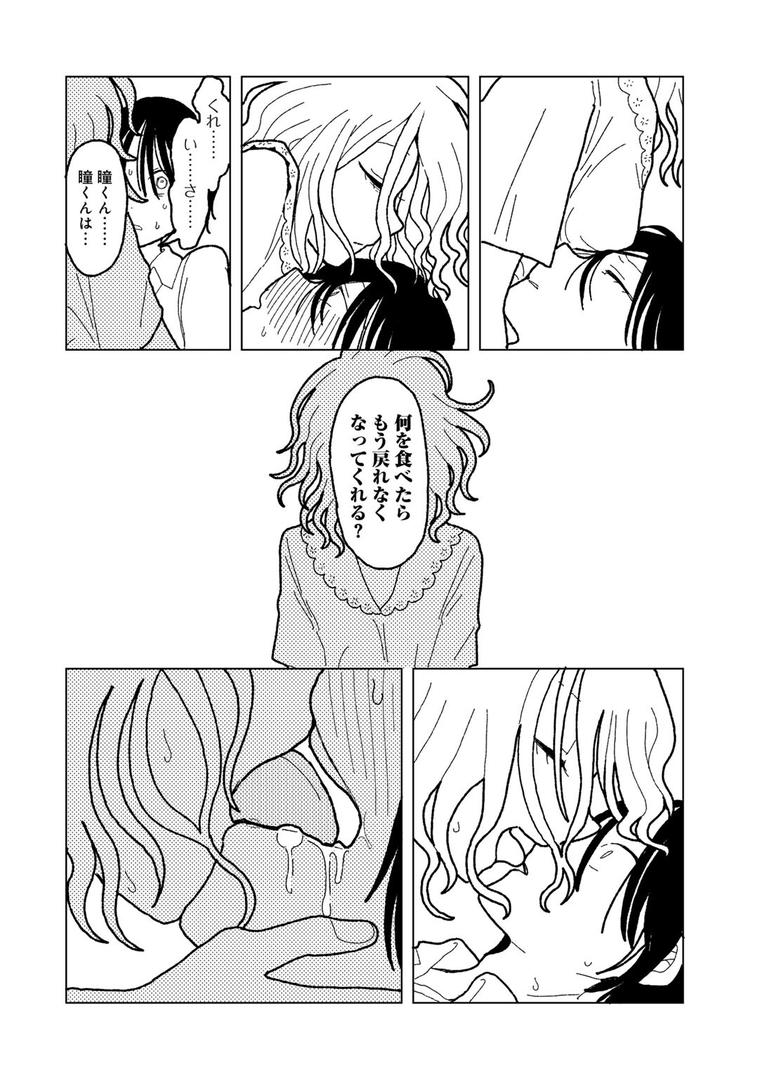 【エロ漫画】プラスチックより透明な爆弾 【単話】(エチピク)【s152asikr00231】 【エロ漫画】プラスチックより透明な爆弾 【単話】(エチピク)【s152asikr00231】