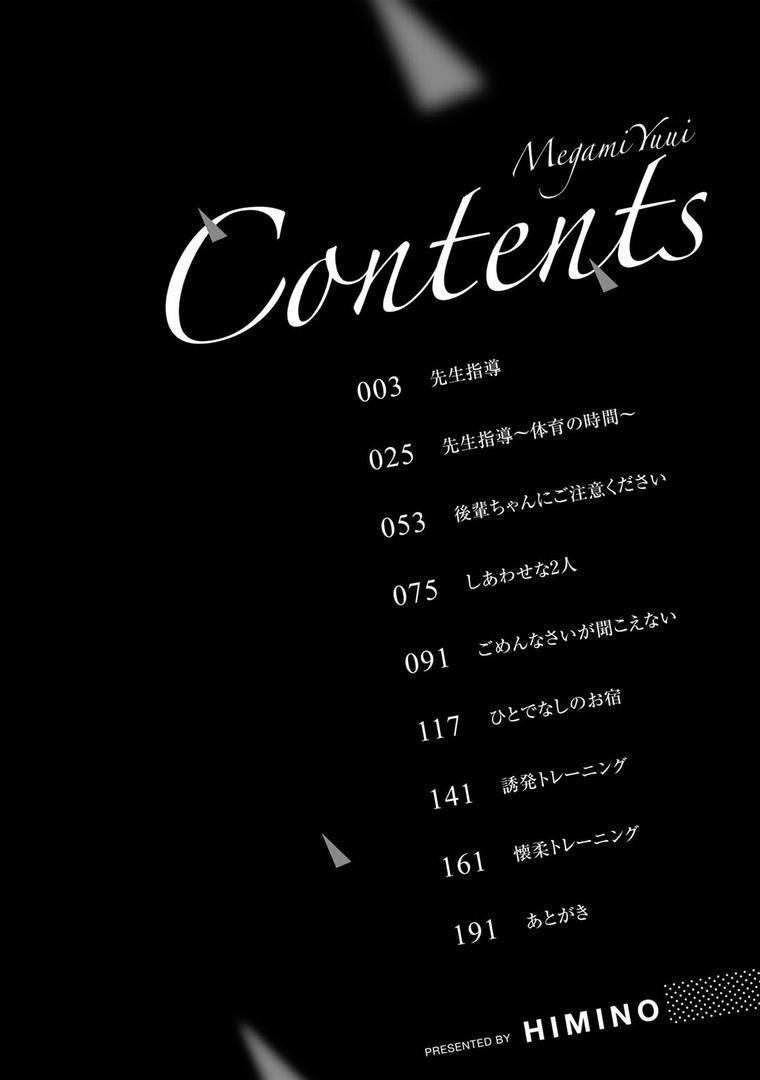 【エロ漫画】女神優位 【電子限定おまけ付き】(ひみの)【s152asikr00234】 【エロ漫画】女神優位 【電子限定おまけ付き】(ひみの)【s152asikr00234】