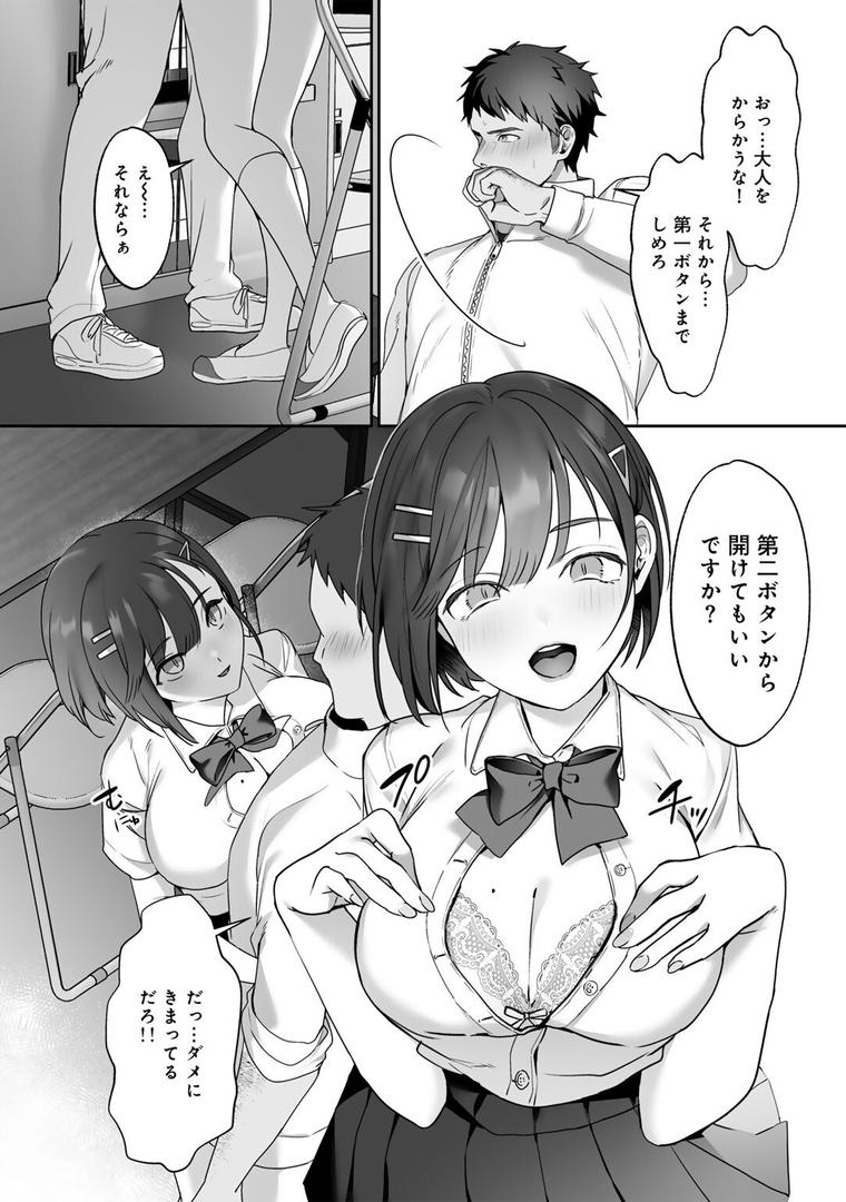 【エロ漫画】女神優位 【電子限定おまけ付き】(ひみの)【s152asikr00234】 【エロ漫画】女神優位 【電子限定おまけ付き】(ひみの)【s152asikr00234】