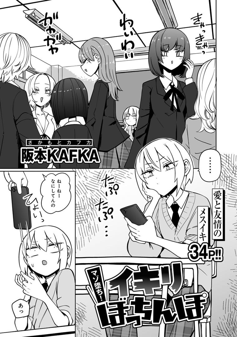 【エロ漫画】マゾ堕ち!イキリぼっちんぽ 【単話】(阪本KAFKA)【s152asikr00242】 【エロ漫画】マゾ堕ち!イキリぼっちんぽ 【単話】(阪本KAFKA)【s152asikr00242】