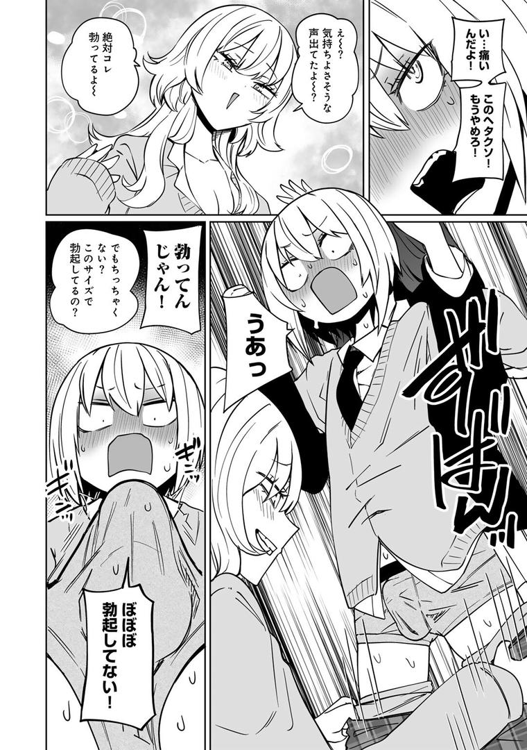 【エロ漫画】マゾ堕ち!イキリぼっちんぽ 【単話】(阪本KAFKA)【s152asikr00242】 【エロ漫画】マゾ堕ち!イキリぼっちんぽ 【単話】(阪本KAFKA)【s152asikr00242】