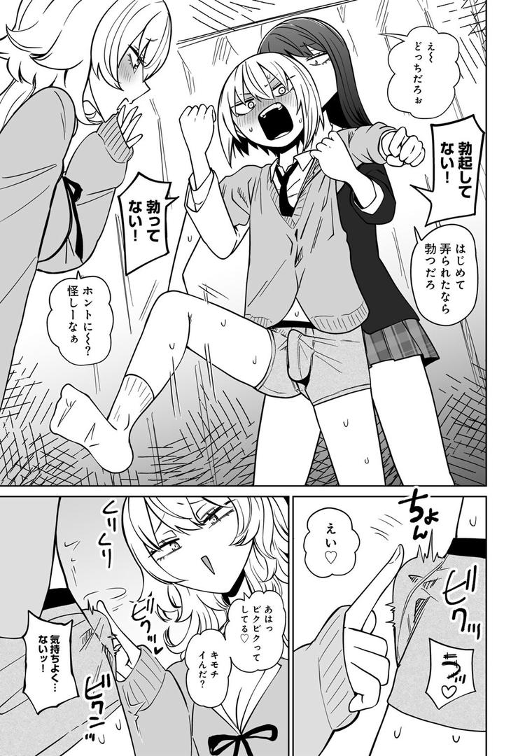 【エロ漫画】マゾ堕ち!イキリぼっちんぽ 【単話】(阪本KAFKA)【s152asikr00242】 【エロ漫画】マゾ堕ち!イキリぼっちんぽ 【単話】(阪本KAFKA)【s152asikr00242】