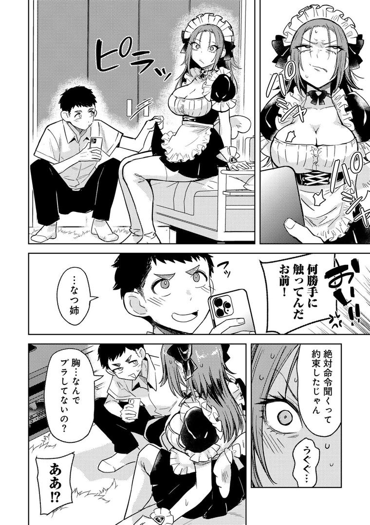 【エロ漫画】ヤンキーに、フリルとか 【単話】(かに村えびお)【s152asikr00243】 【エロ漫画】ヤンキーに、フリルとか 【単話】(かに村えびお)【s152asikr00243】
